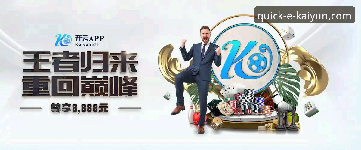 深度揭秘开云体育官方APPiOS版：从安装到注册的实战全攻略